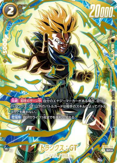 トランクス：GT（SR★ / アルティメットバトル BEST8）