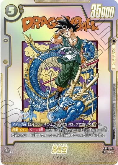 孫悟空（PROMO FB07-104 SR★ / アルティメットバトル BEST8）