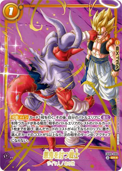 悪鬼を討つ戦士（SR★ / アルティメットバトル 2026 vol.3 BEST8）