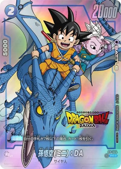 孫悟空（ミニ）:DA（PR / ドラゴンボール ダイマツリ 来場記念品）