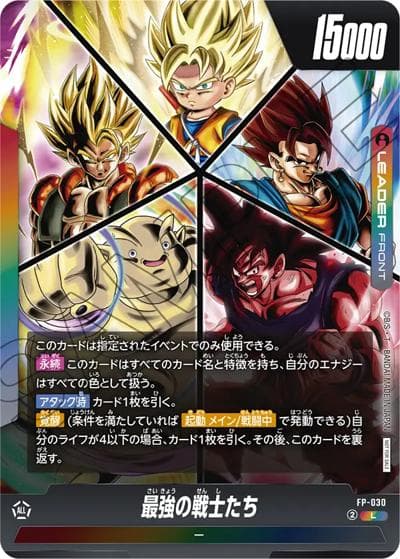 最強の戦士たち（PROMO FP-030 L / シールド戦 参加記念品）
