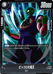 ピッコロ大魔王