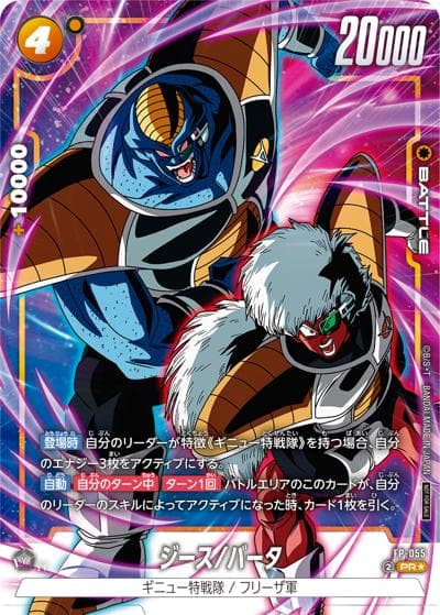ジース/バータ（PROMO FP-055 PR★ / バトルパック08 winner）