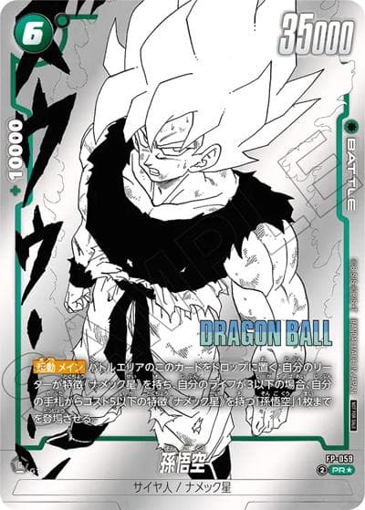孫悟空（bpmaw FP-059 PR★ / バトルパック MANGA ver. WINNER）