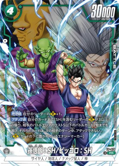孫悟飯：SH/ピッコロ：SH（PROMO FP-076 PR / 2nd COMPLETE CARD COLLECTION）