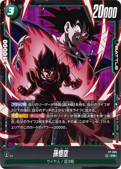 孫悟空（PR / 最強ジャンプ2026年7月号付録 / 最強ジャンプ2026年7月号付録）