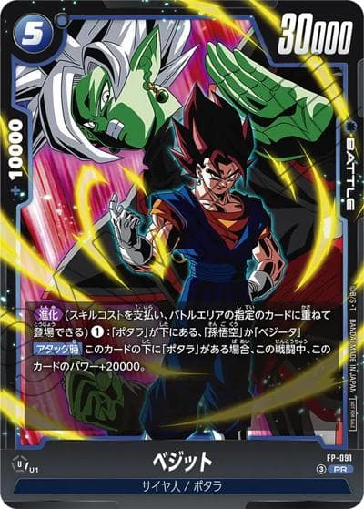 ベジット（PR / Vジャンプ2026年8月特大号付録）