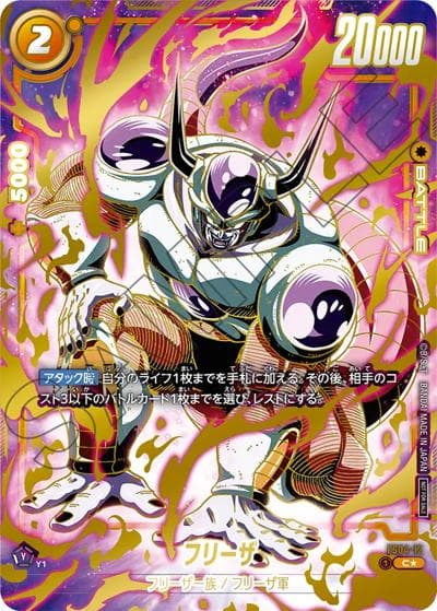 フリーザ（C★ / 交流会2024年5月 上位記念品）