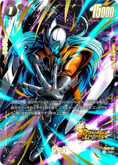 ザッハ（PROMO FS09-03 C★ / スタートデッキEX シャロット ボーナスパック）