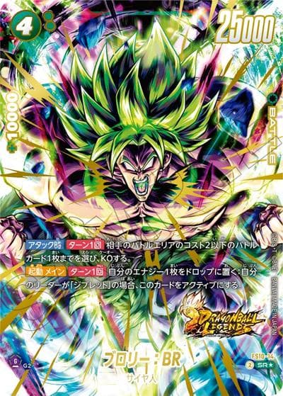 ブロリー：BR（PROMO FS10-14 SR★ / スタートデッキEX ジブレット ボーナスパック）