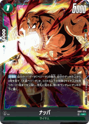 ナッパ