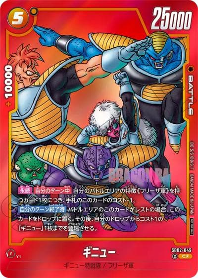 ギニュー（bpma02 SB02-049 C★ / リミテッドパック MANGA ver.02）