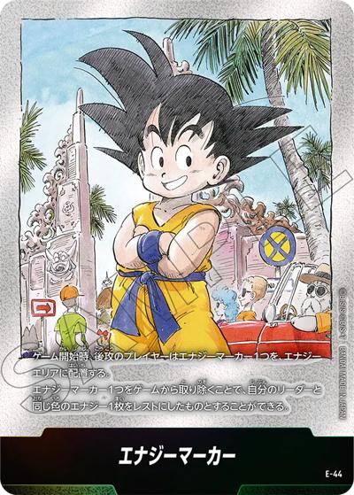 エナジーマーカー（孫悟空：少年期）（SB01 E-44 / MANGA BOOSTER 01）