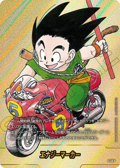 エナジーマーカー（孫悟空：少年期）（SB01 E-46 ★ / MANGA BOOSTER 01）