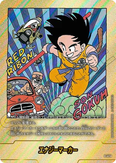 エナジーマーカー（孫悟空：少年期）（SB01 E-47 ★ / MANGA BOOSTER 01）
