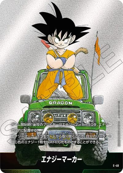エナジーマーカー（孫悟空：少年期）（SB01 E-48 / MANGA BOOSTER 01）