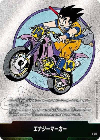 エナジーマーカー（孫悟空）（SB01 E-49 / MANGA BOOSTER 01）