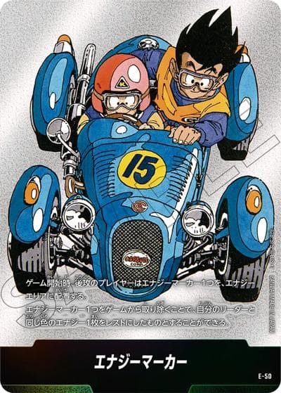 エナジーマーカー（孫悟空＆孫悟飯）（SB01 E-50 / MANGA BOOSTER 01）