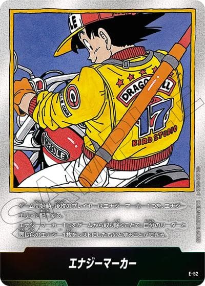 エナジーマーカー（孫悟空）（SB01 E-52 / MANGA BOOSTER 01）