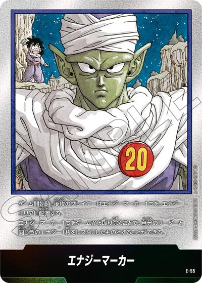 エナジーマーカー（ピッコロ）（SB01 E-55 / MANGA BOOSTER 01）
