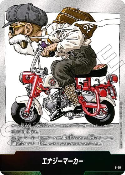 エナジーマーカー（亀仙人）（SB01 E-58 / MANGA BOOSTER 01）