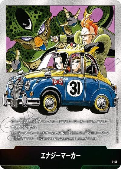 エナジーマーカー（人造人間）（SB01 E-61 / MANGA BOOSTER 01）