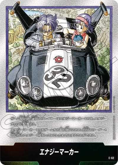 エナジーマーカー（トランクス＆ブルマ）（SB01 E-62 / MANGA BOOSTER 01）