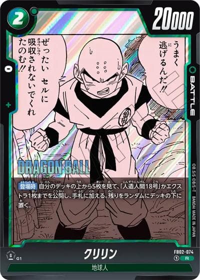 クリリン（SB01 FB02-074 R / MANGA BOOSTER 01）