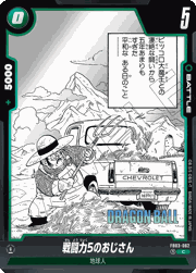 戦闘力5のおじさん