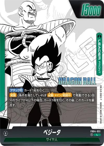 ベジータ（SB01 FB04-051 L / MANGA BOOSTER 01）