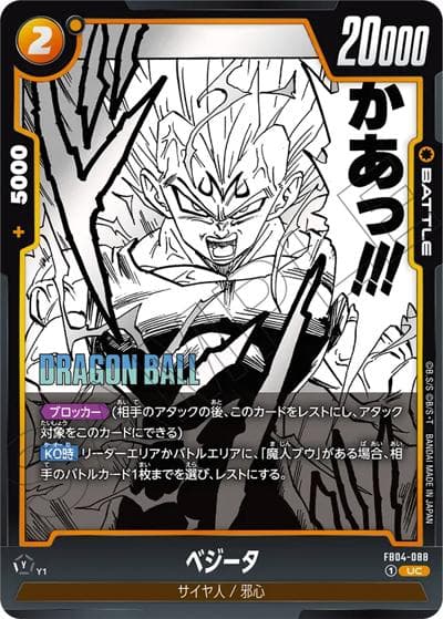 ベジータ（SB01 FB04-088 UC / MANGA BOOSTER 01）