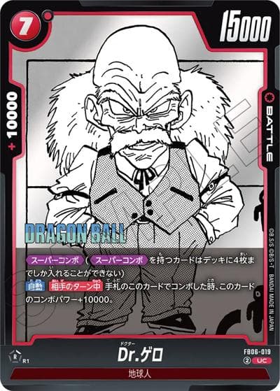 Dr.ゲロ（SB01 FB06-019 UC / MANGA BOOSTER 01）