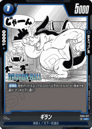 ギラン