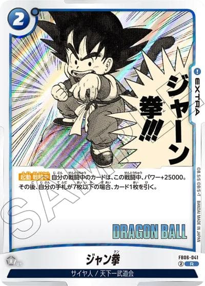 ジャン拳（SB01 FB06-041 R / MANGA BOOSTER 01）