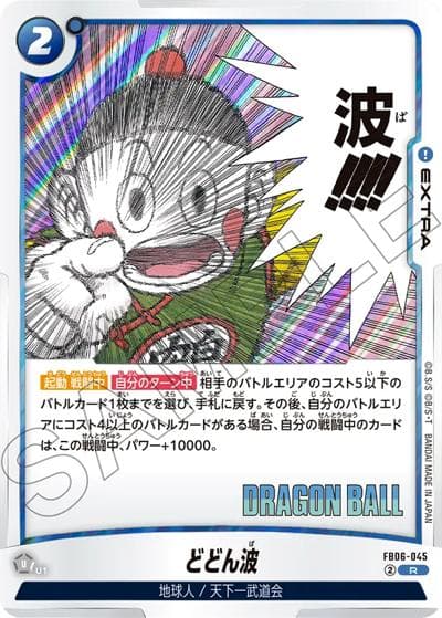 どどん波（SB01 FB06-045 R / MANGA BOOSTER 01）
