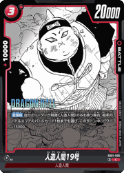 人造人間19号