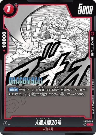 人造人間20号（SB01 SB01-008 C / MANGA BOOSTER 01）