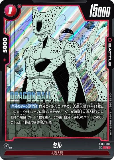 セル（SB01 SB01-009 R / MANGA BOOSTER 01）