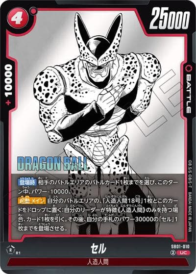 セル（SB01 SB01-010 UC / MANGA BOOSTER 01）