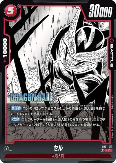 セル（SB01 SB01-011 UC / MANGA BOOSTER 01）