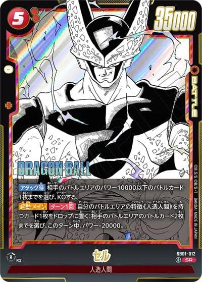 セル（SB01 SB01-012 SR / MANGA BOOSTER 01）