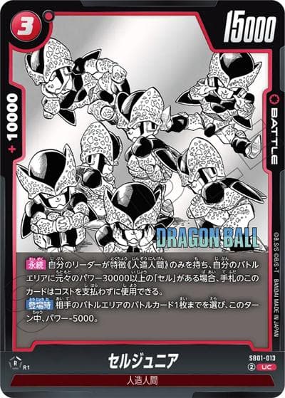 セルジュニア（SB01 SB01-013 UC / MANGA BOOSTER 01）