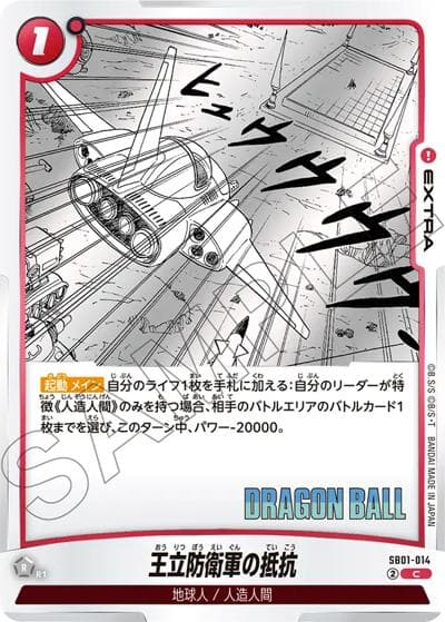 王立防衛軍の抵抗（SB01 SB01-014 C / MANGA BOOSTER 01）