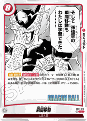 瞬間移動