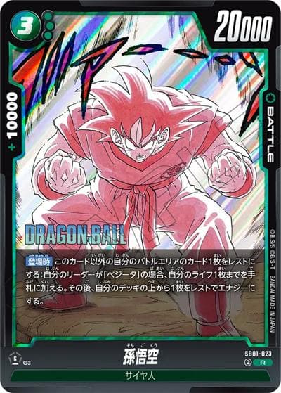 孫悟空（SB01 SB01-023 R / MANGA BOOSTER 01）