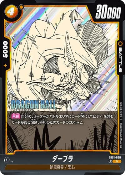 ダーブラ（SB01 SB01-030 R / MANGA BOOSTER 01）