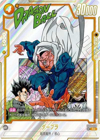 ダーブラ（SB01 SB01-030 R★ / MANGA BOOSTER 01）