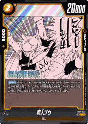 魔人ブウ