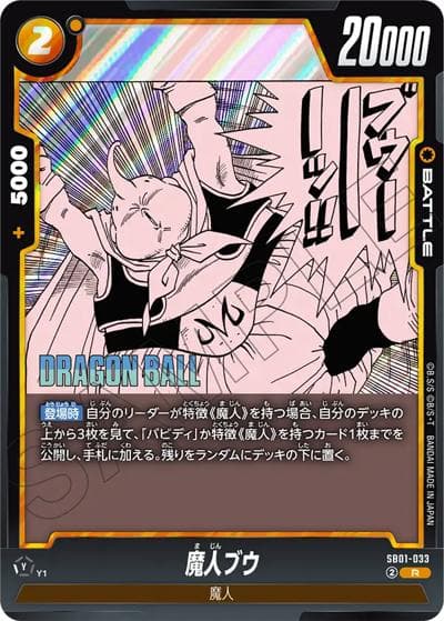 魔人ブウ（SB01 SB01-033 R / MANGA BOOSTER 01）