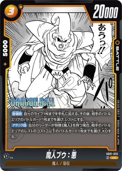 魔人ブウ：悪（SB01 SB01-035 UC / MANGA BOOSTER 01）